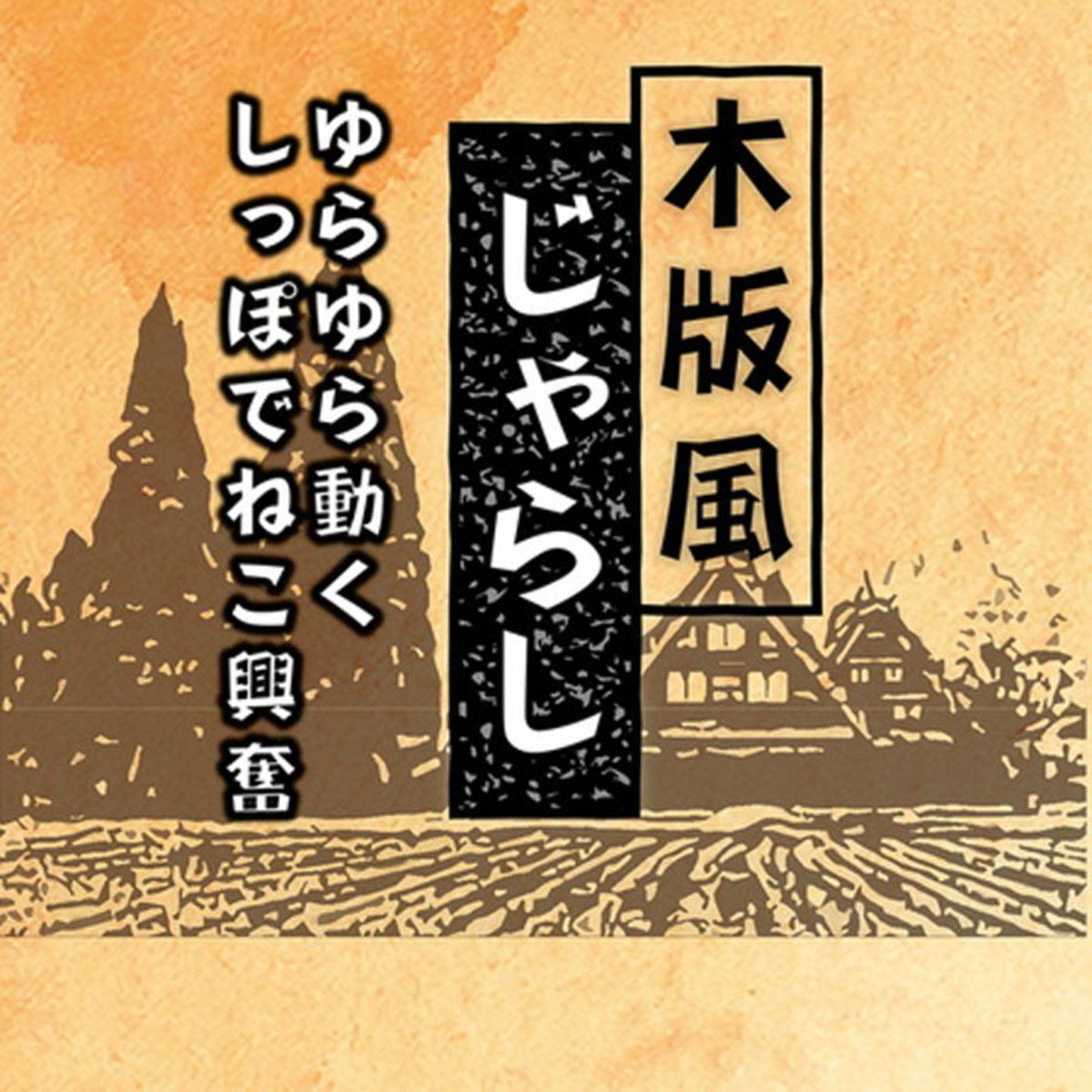 Petio - A25888 Add Mate木版風逗貓棒 (野雞)  (91602261)