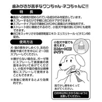 Petio - W20615 Petio Dental Spray - Dog & Cat 50ml Petio猫犬口腔清潔噴霧50ml  (91602283)
