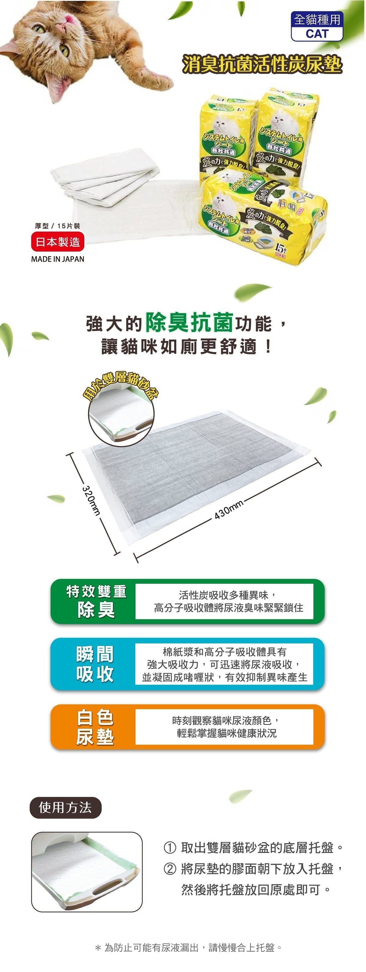Petio - #F134 Petio工廠 一週間消臭抗菌活性炭尿墊 15片裝  (貓砂盆用)  (91602333)