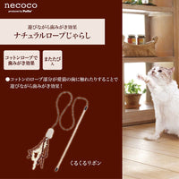 Petio - Necoco天然麻繩潔齒球木天蓼逗貓棒 附絲帶  (91602354)