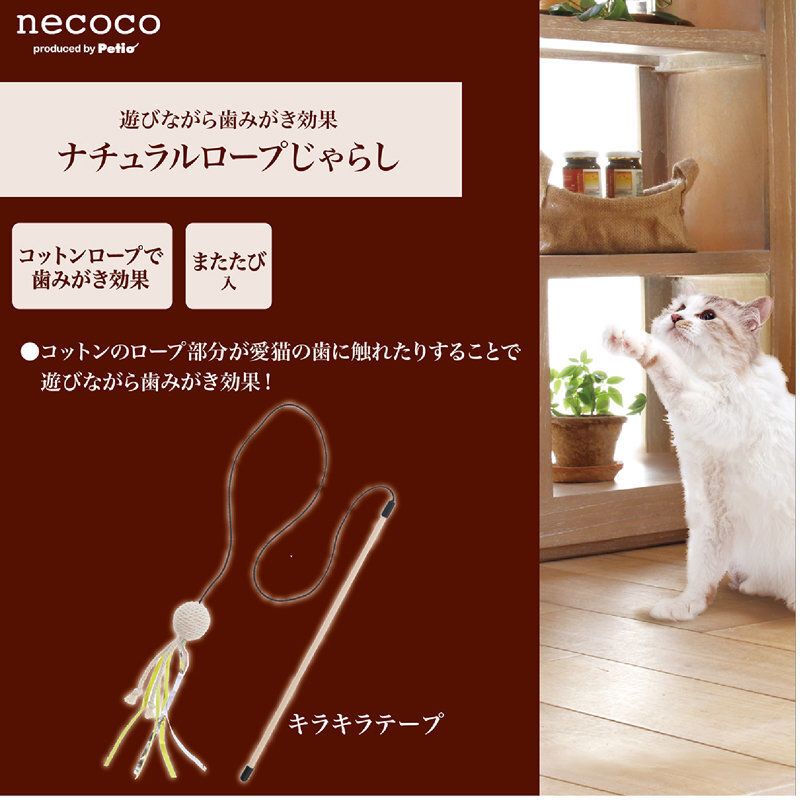 Petio - Necoco天然麻繩潔齒球木天蓼逗貓棒 附亮絲帶  (91602355)