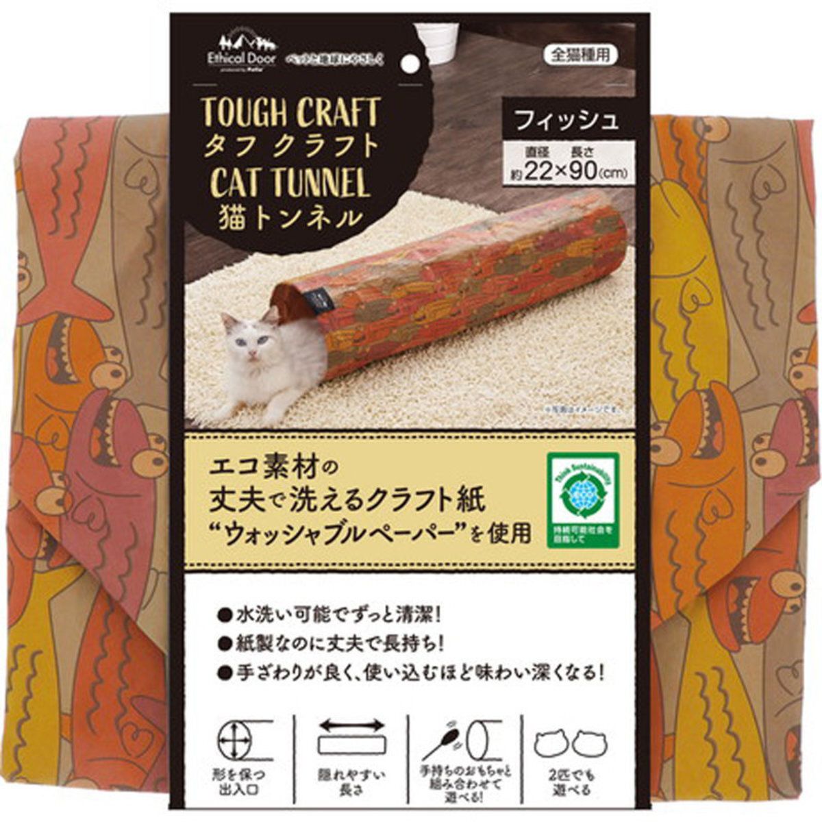 Petio - W26490 #G139 Ethical Door 可洗環保牛皮紙貓隧道  (魚)  (91602713)