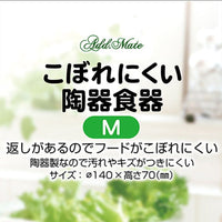Petio - A25633#F169 Add Mate 高身孤型設計陶瓷碗 M  (91603180)