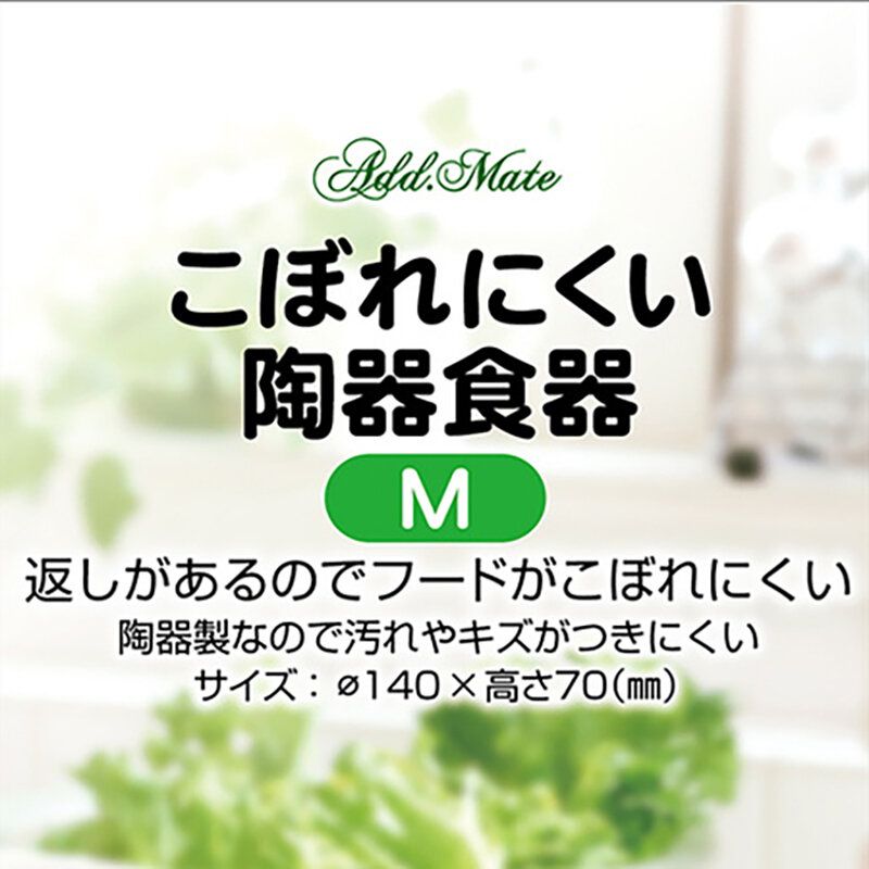 Petio - A25633#F169 Add Mate 高身孤型設計陶瓷碗 M  (91603180)