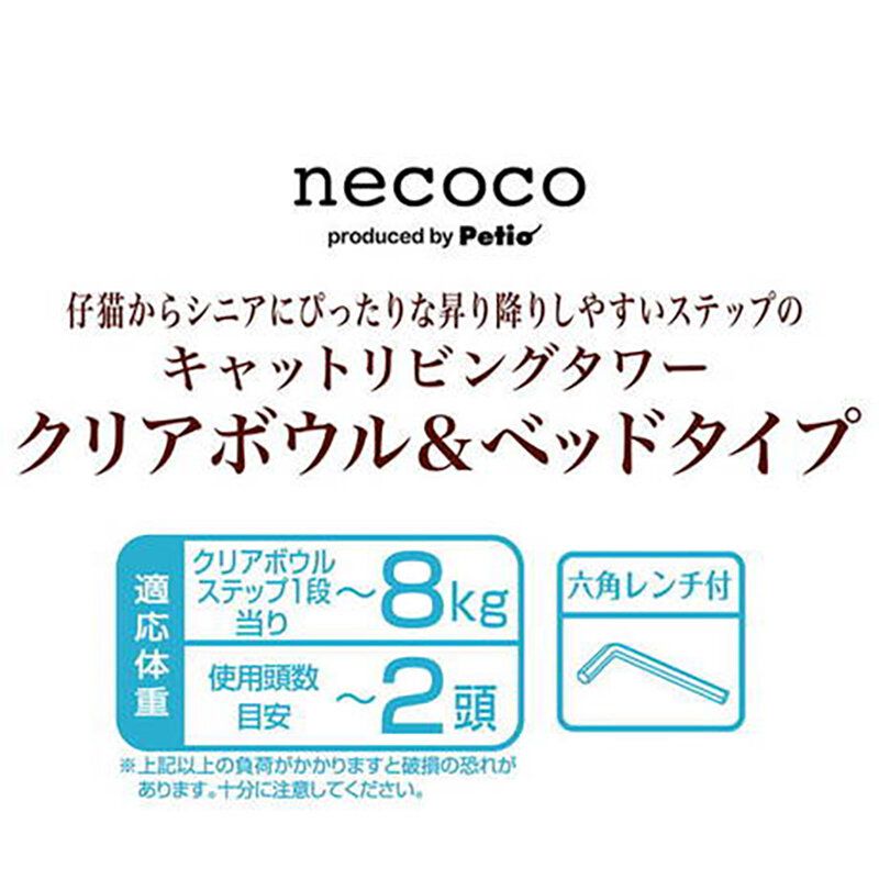 Petio - necoco貓貓4層透明貓窩貓爬架#F179 (W27184)  (91603325)