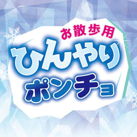 Petio -  可洗散步狗用清涼斗篷 L  (W27126)  (91603329)