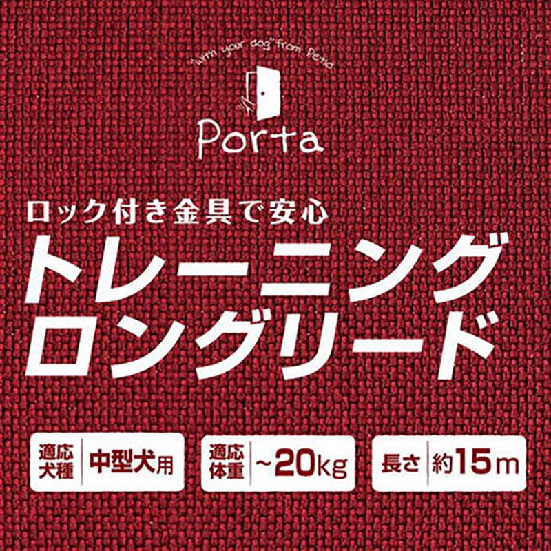 Petio - Porta 犬用訓練牽引繩  (15m長) #J90 (W50109)  (91603361)
