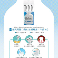 Mind Up - #M36 貓犬用除口氣口腔護理液  (牛奶味)10ml x 3條  (91603390)