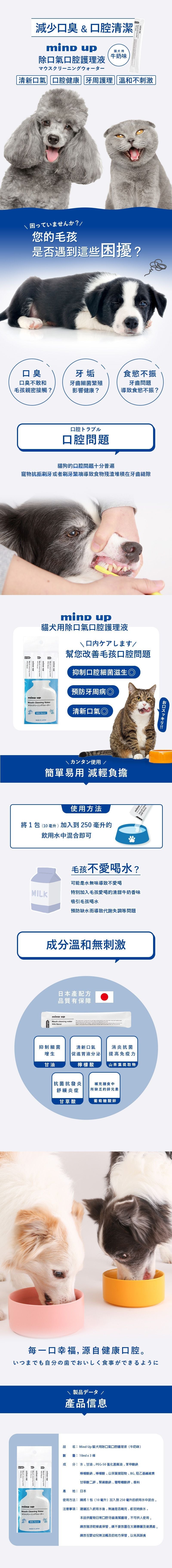 Mind Up - #M36 貓犬用除口氣口腔護理液  (牛奶味)10ml x 3條  (91603390)