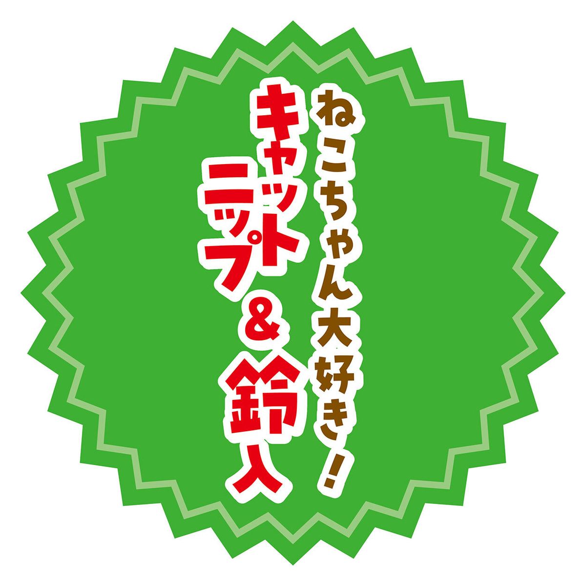 Petio - 毛茸茸可纏繞多玩法貓玩具 ( 貓貓拳)  (91603597)