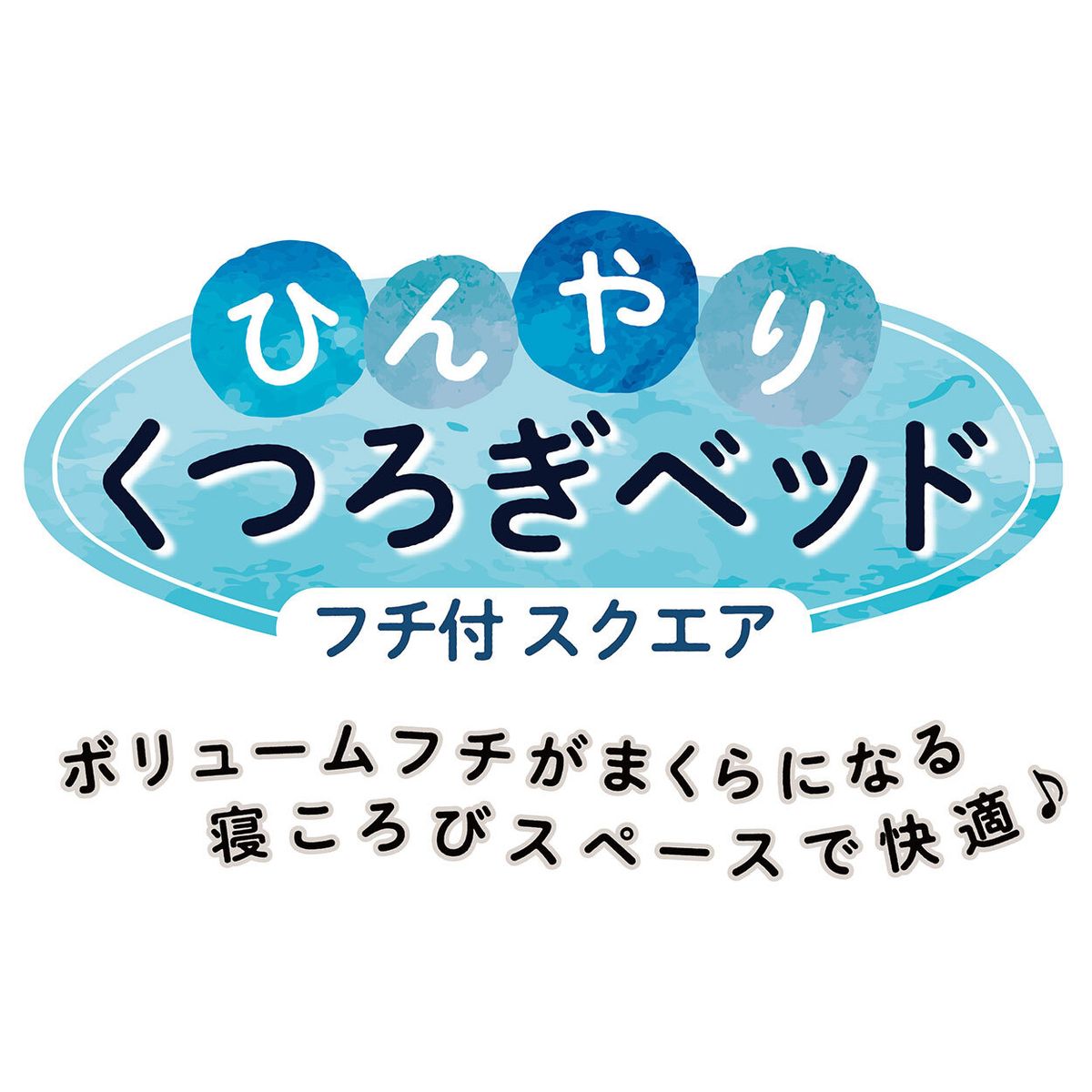 Petio - 冷感超柔軟可枕寵物床 (方形-可手洗)M  (91603621)