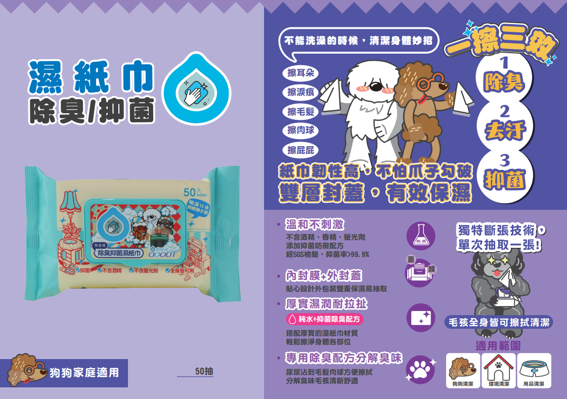 ODOUT - 臭味滾 (狗用) 抗菌除臭濕紙巾 50抽 (中文版) X 6件 (91603826X6)