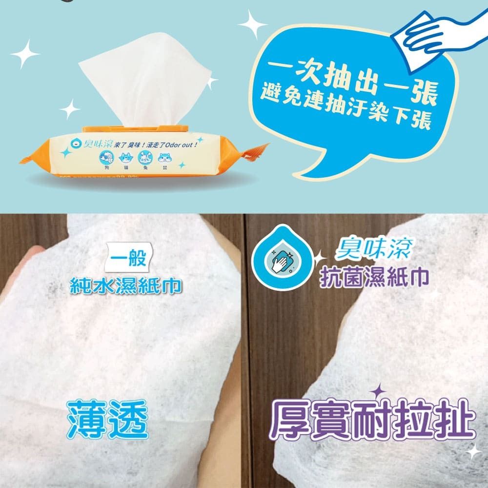 ODOUT - 臭味滾 (貓用) 抗菌除臭濕紙巾 50抽 (中文版) (91603827)