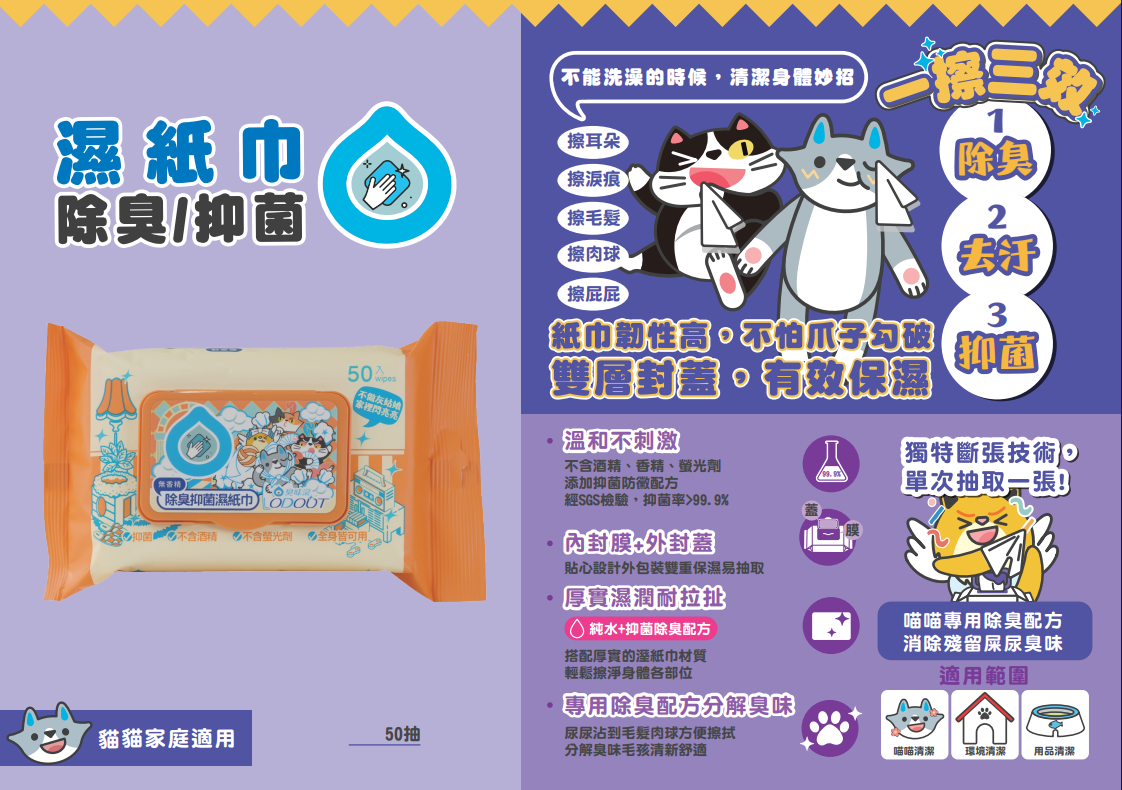 ODOUT - 臭味滾 (貓用) 抗菌除臭濕紙巾 50抽 (中文版) X 36件 (91603827X36)