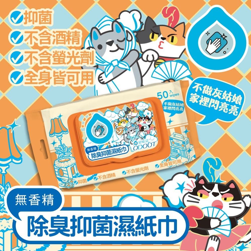 ODOUT - 臭味滾 (貓用) 抗菌除臭濕紙巾 50抽 (中文版) (91603827)