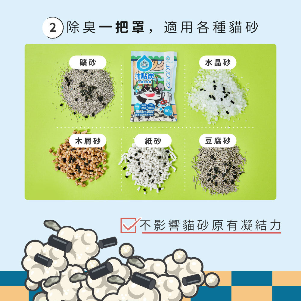 ODOUT - 臭味滾 沛點炭強效除臭粒 (80g) (91603845)