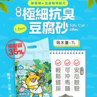 ODOUT - 臭味滾 1.5mm極細抗臭豆腐貓砂 (2.8KG) (91603847)