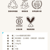 ODOUT - 臭味滾 1.5mm極細抗臭豆腐貓砂 (2.8KG) (91603847)