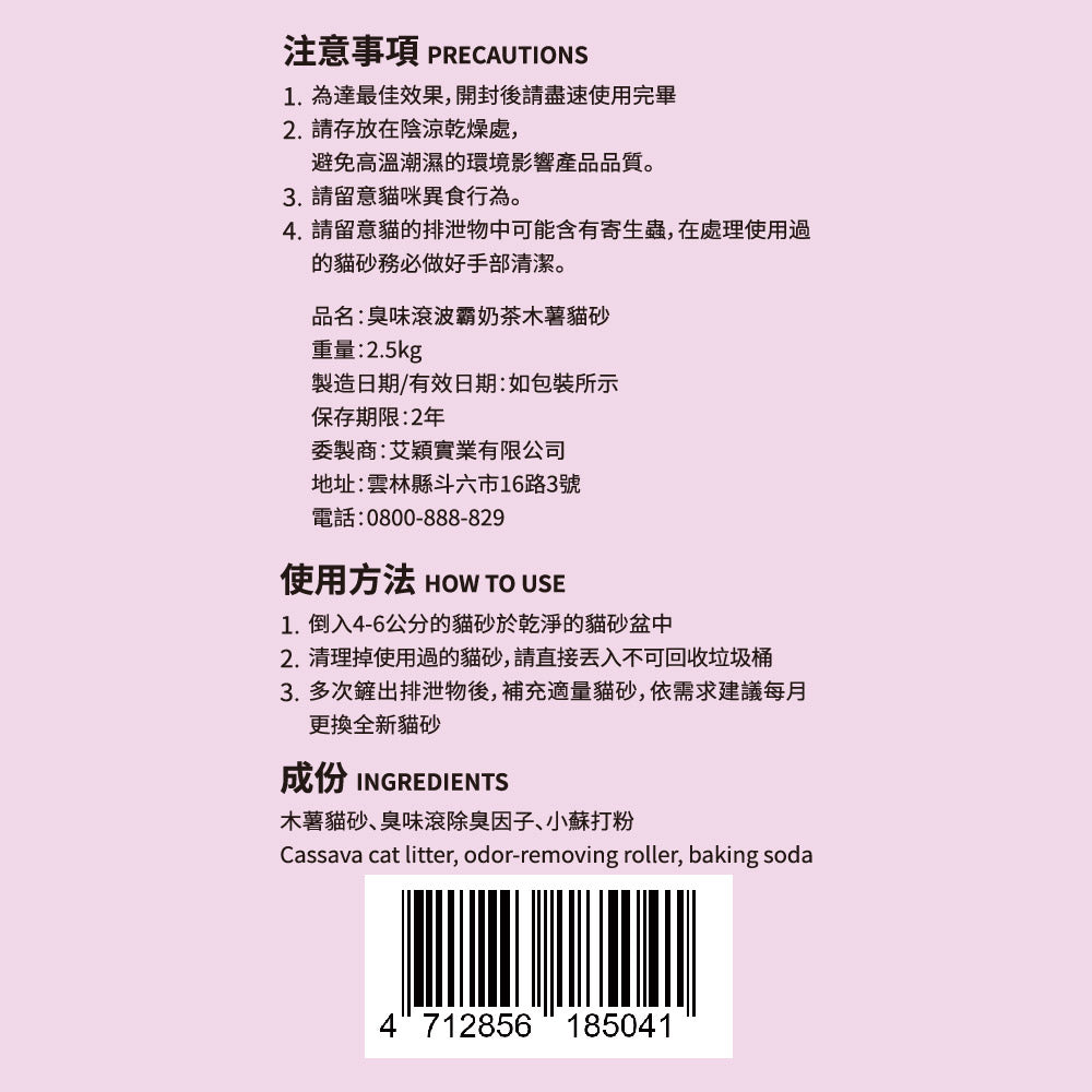 ODOUT - 臭味滾 波霸奶茶木薯砂 (2.5KG) (91603848)