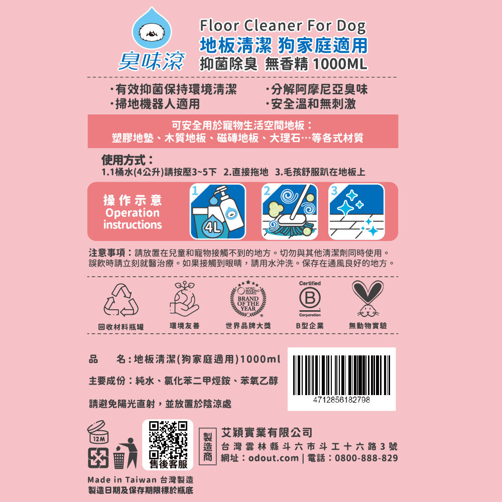 ODOUT - （狗用）地板清潔劑 (1L) (91603850)