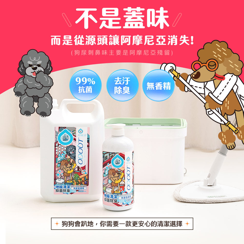 ODOUT - （狗用）地板清潔劑 (4L) (91603851)
