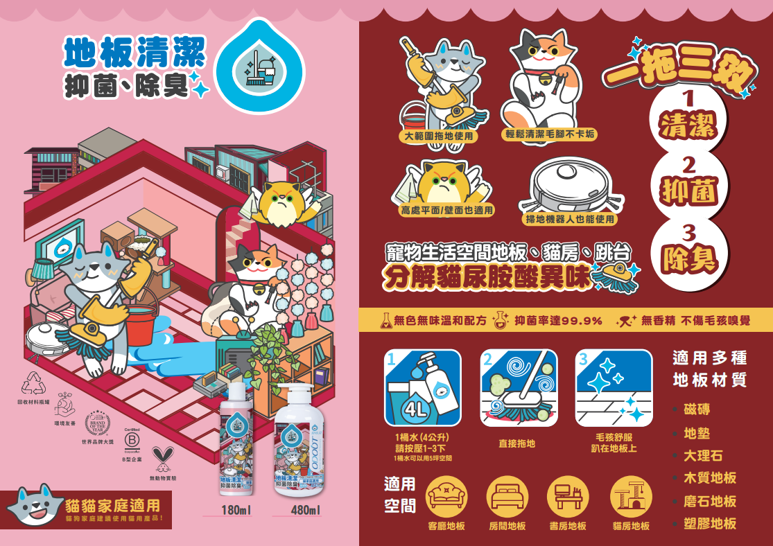 ODOUT - 臭味滾 地板清潔 (180ML) (貓家庭適用) X 6件 (91603852X6)