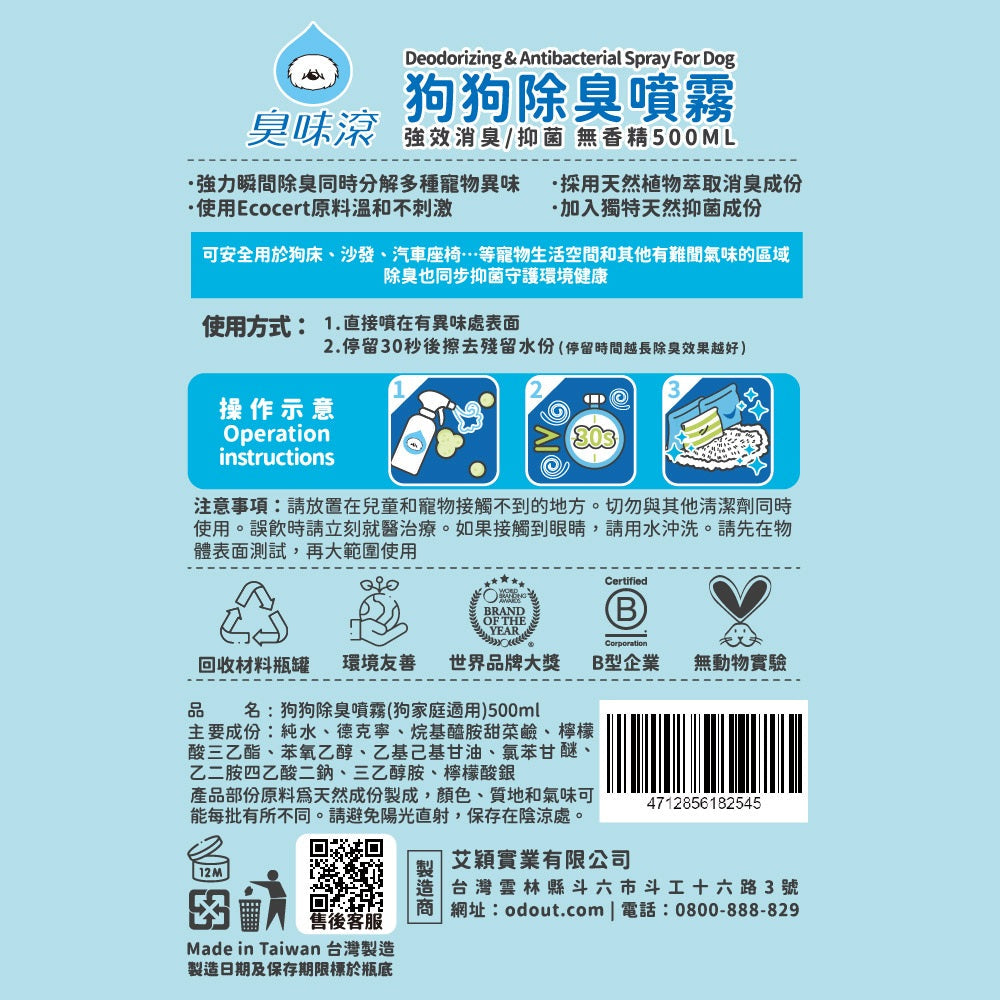ODOUT - （狗用）除臭/抑菌噴霧瓶 (0.5L) (91603854)