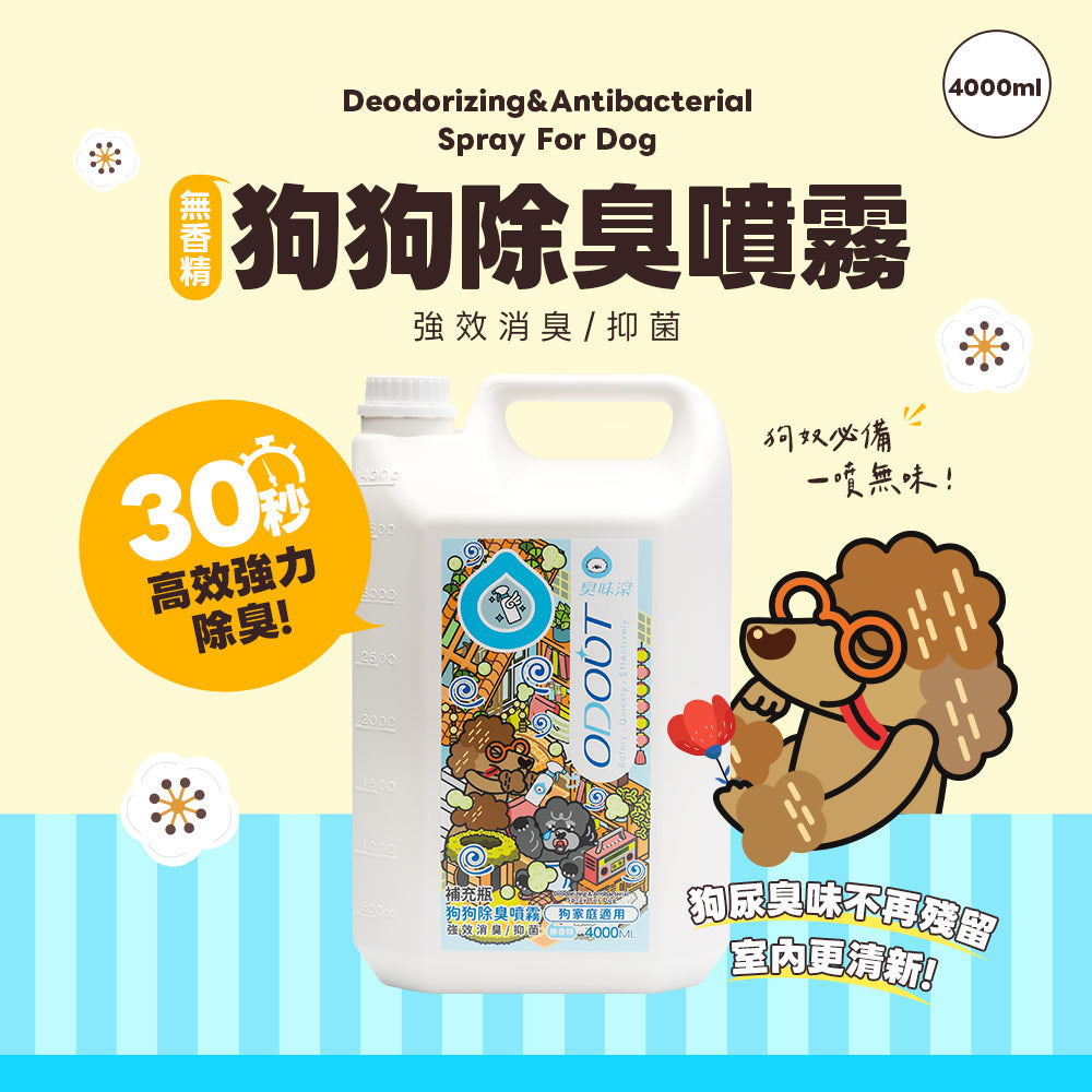 ODOUT - （狗用）除臭/抑菌噴霧補充瓶 (4L) (91603856)