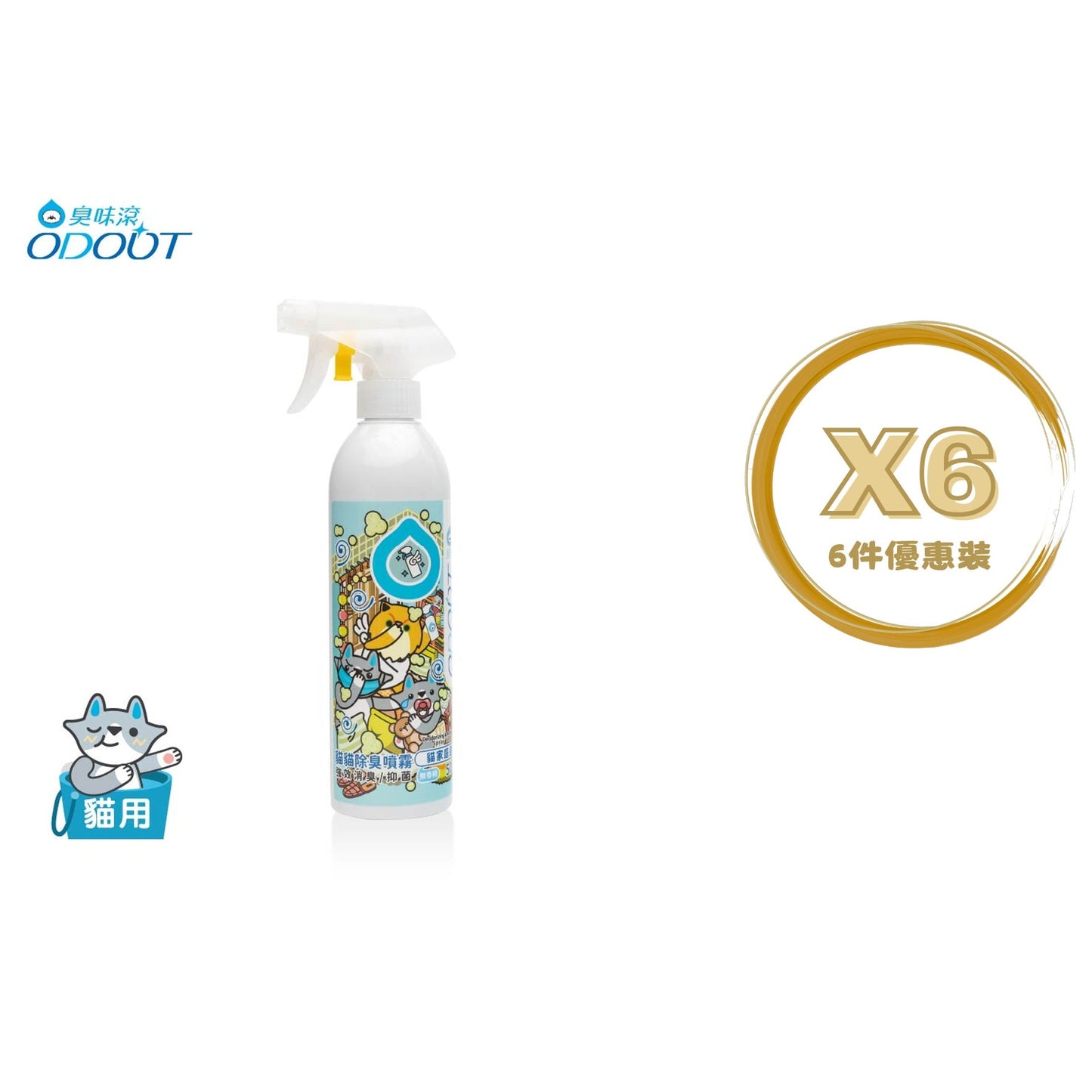 ODOUT - （貓用）除臭/抑菌噴霧瓶 (0.5L) X 6件 (91603857X6)