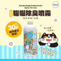 ODOUT - （貓用）除臭/抑菌噴霧補充瓶 (1L) (91603858)