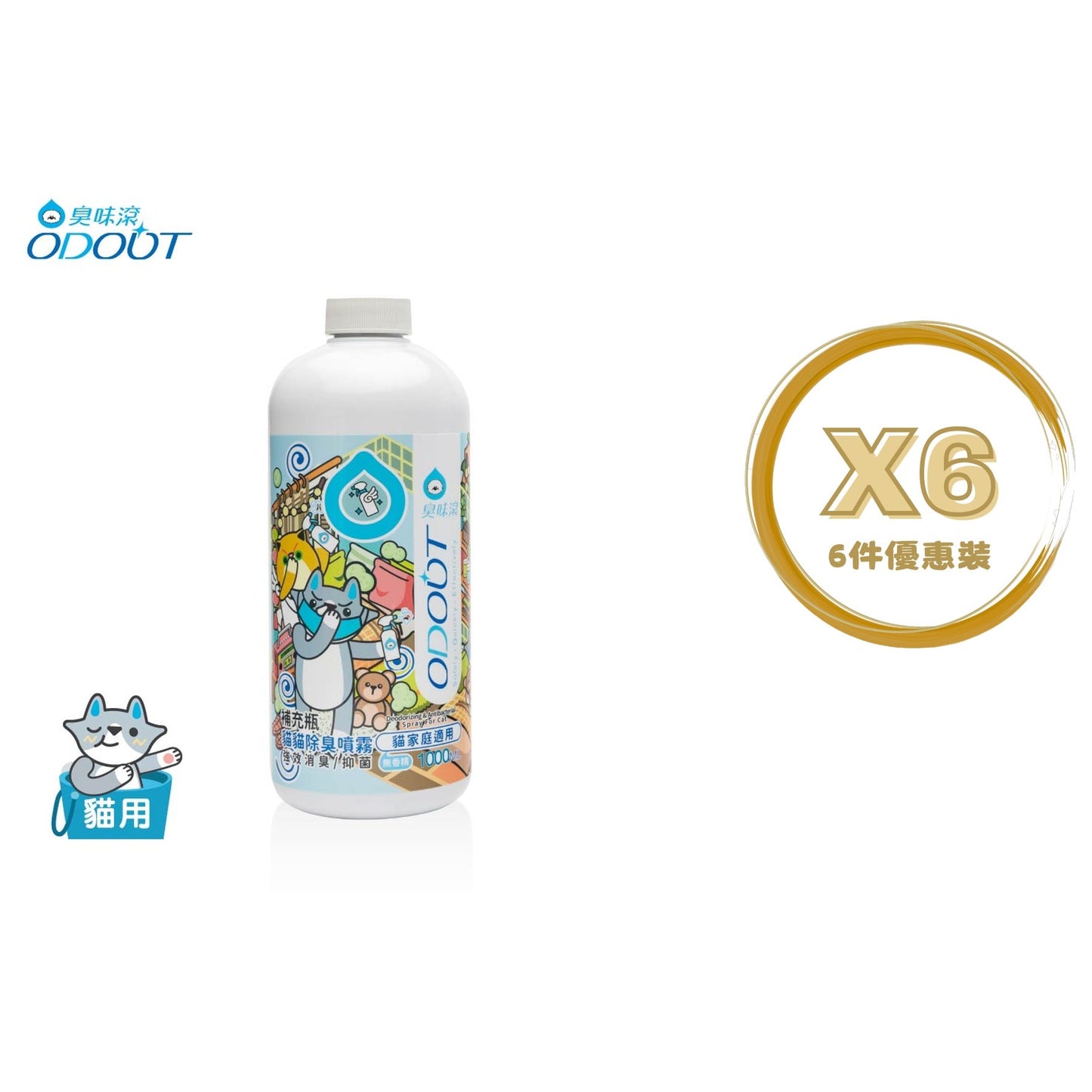 ODOUT - （貓用）除臭/抑菌噴霧補充瓶 (1L) X 6件 (91603858X6)