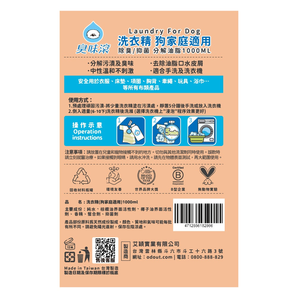 ODOUT - （狗用）布類洗潔液 (1L) X 12件 (91603861X12)
