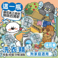 ODOUT - （狗用）布類洗潔液 (1L) (91603861)