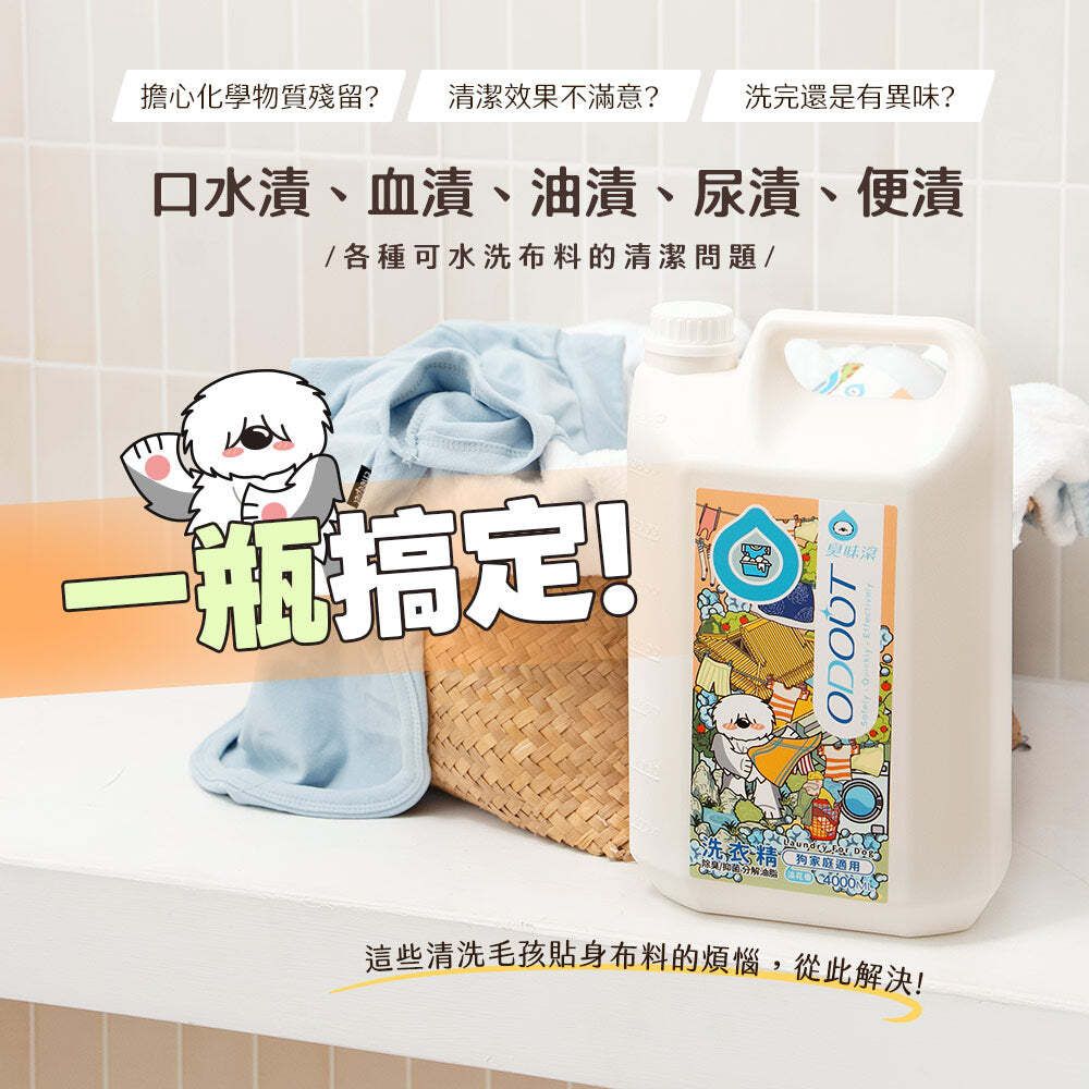 ODOUT - （狗用）布類洗潔液 (4L) (91603862)