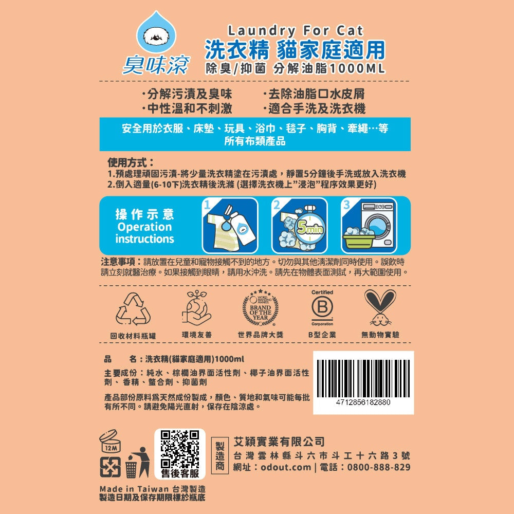 ODOUT - （貓用）布類洗潔液 (1L) X 12件 (91603863X12)