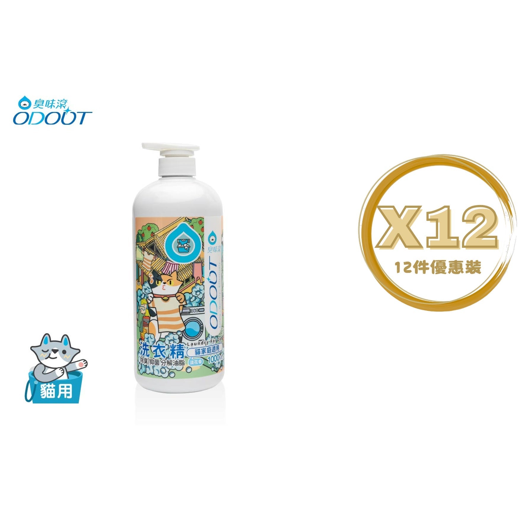ODOUT - （貓用）布類洗潔液 (1L) X 12件 (91603863X12)