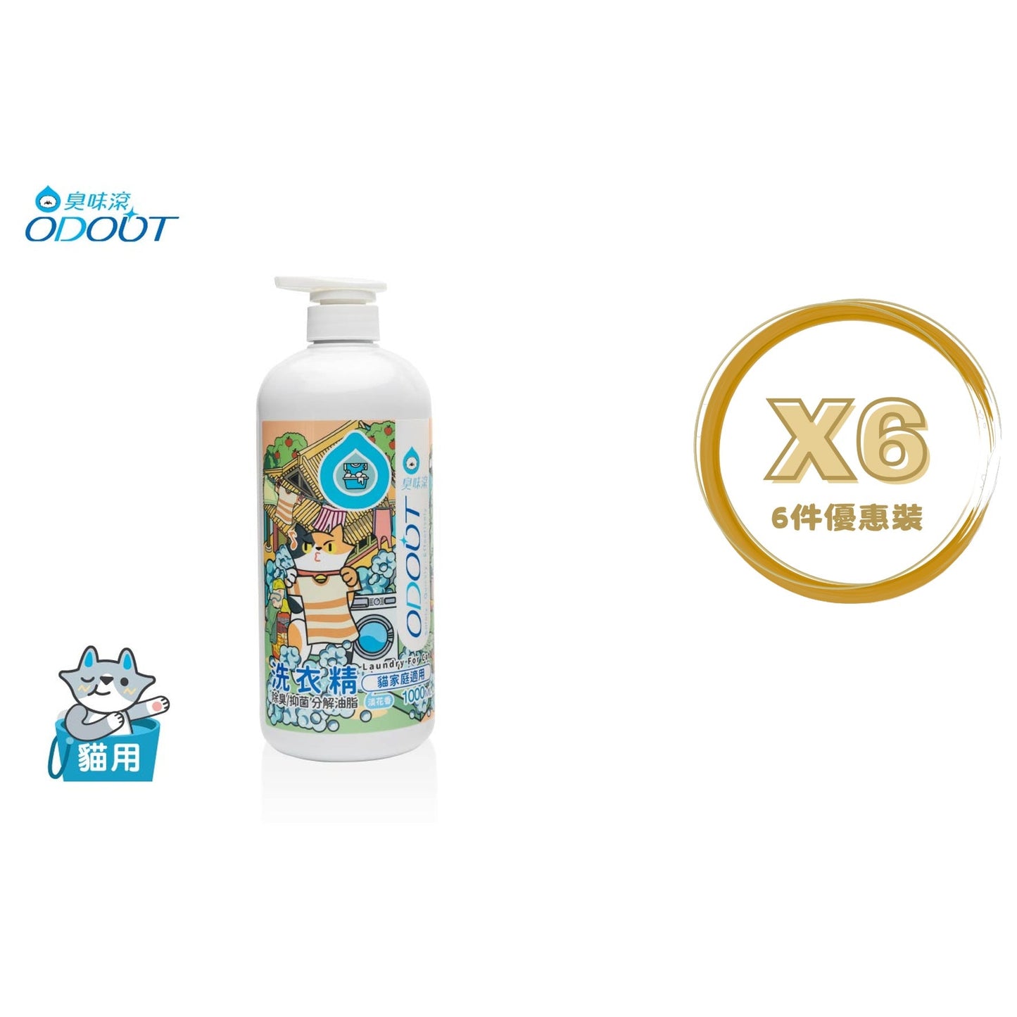 ODOUT - （貓用）布類洗潔液 (1L) X 6件 (91603863X6)