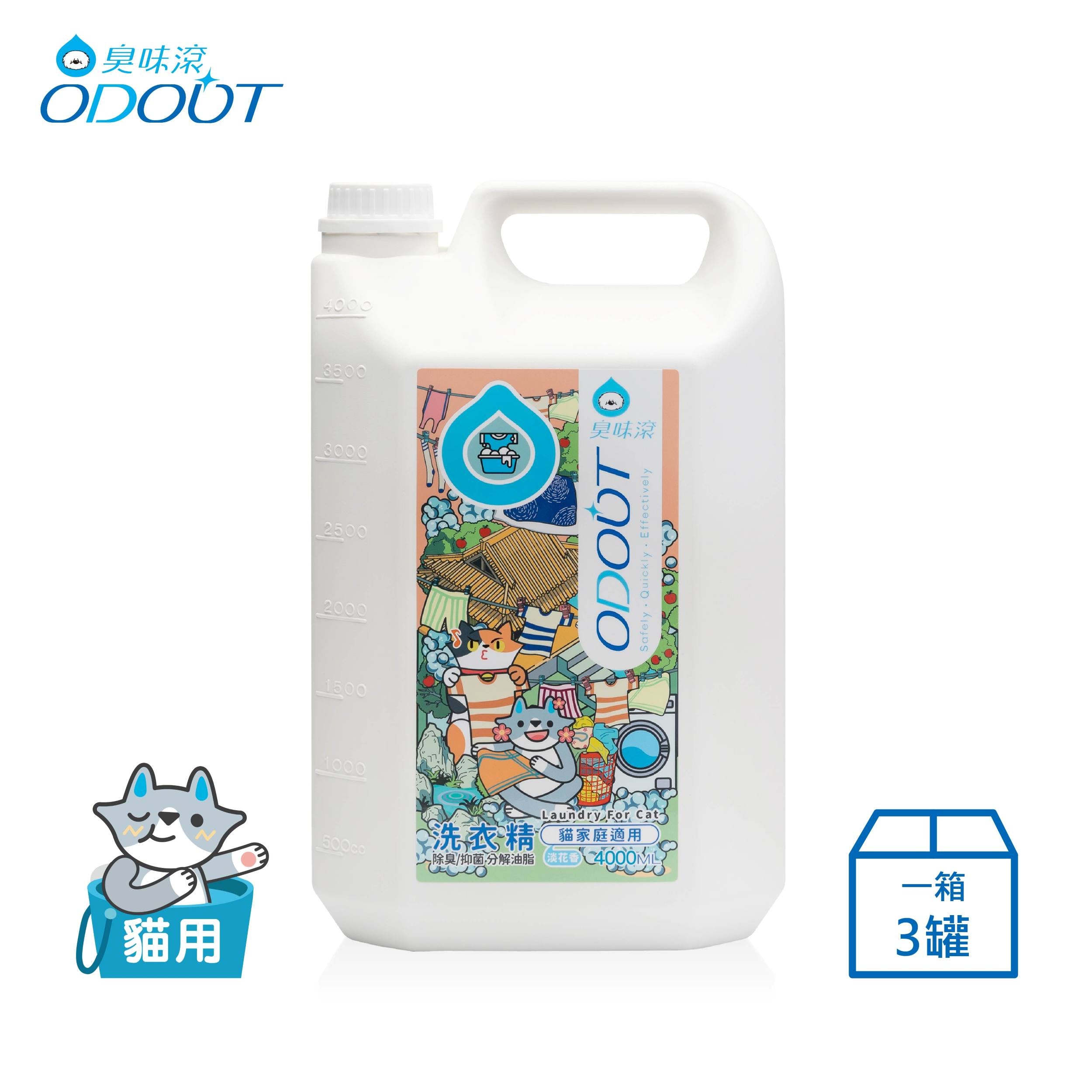 ODOUT - 臭味滾 布類清潔液 (4L) (貓家庭適用) (91603864)
