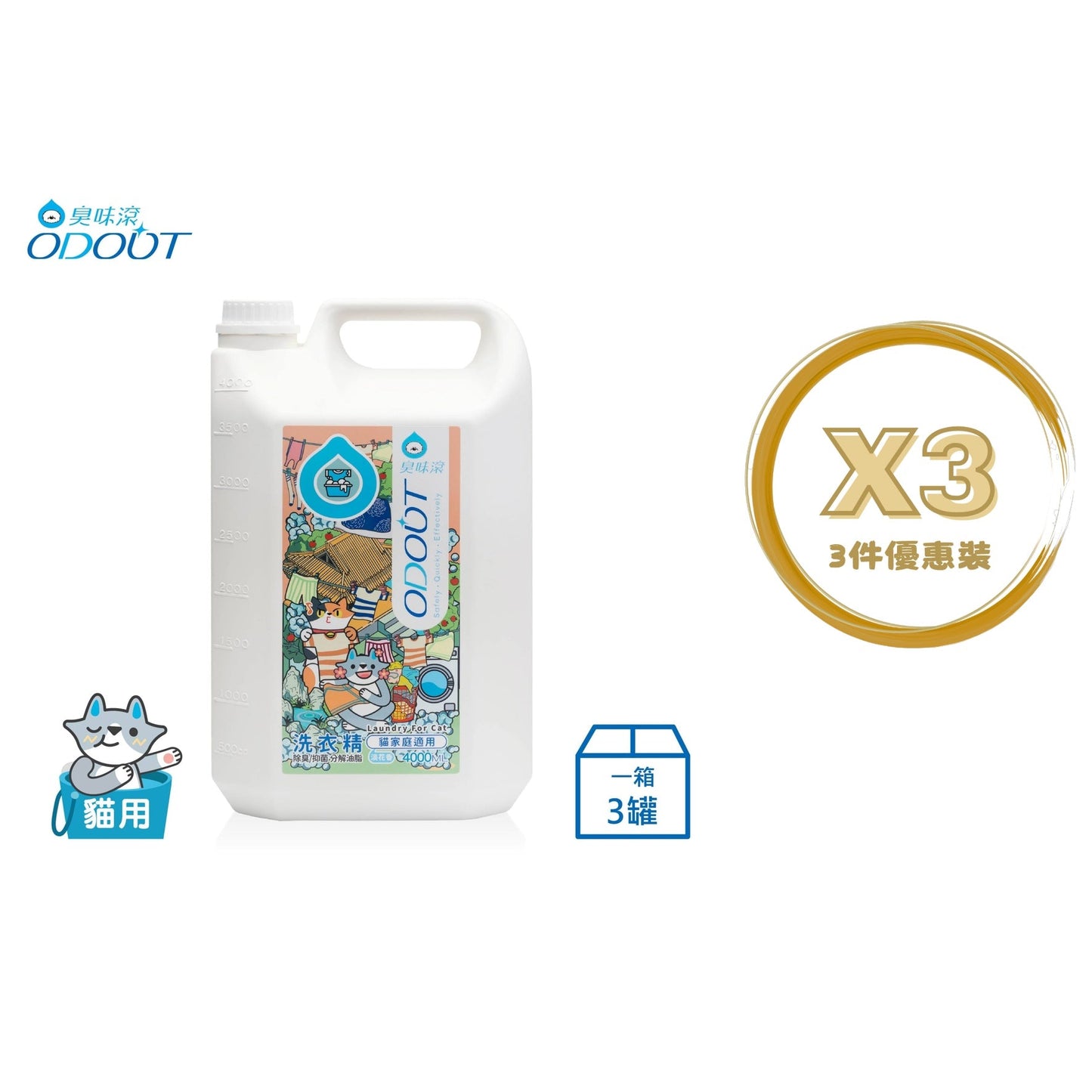 ODOUT - 臭味滾 洗衣精 (4L) (貓家庭適用) X 3件 (91603864X3)