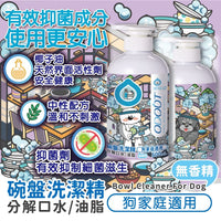 ODOUT - （狗用）食器洗滌劑 (0.5L) X 6件 (91603865X6)