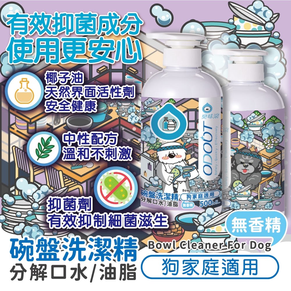 ODOUT - （狗用）食器洗滌劑 (0.5L) X 6件 (91603865X6)