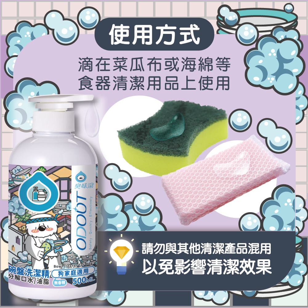 ODOUT - （狗用）食器洗滌劑 (0.5L) (91603865)