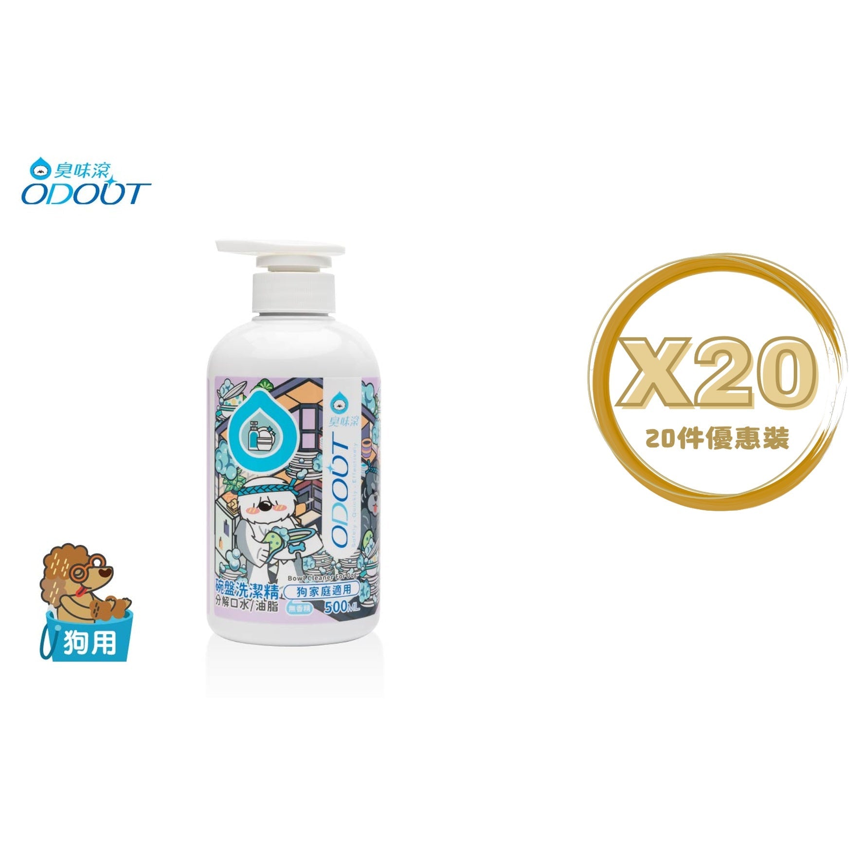 ODOUT - （狗用）食器洗滌劑 (0.5L) X 20件 (91603865X20)