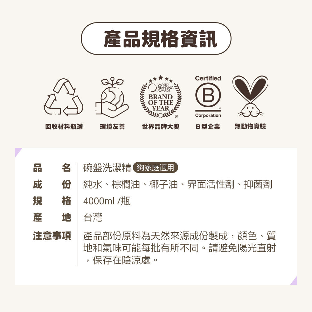 ODOUT - 臭味滾 碗盤洗潔精 (4L) (狗家庭適用) (91603866)