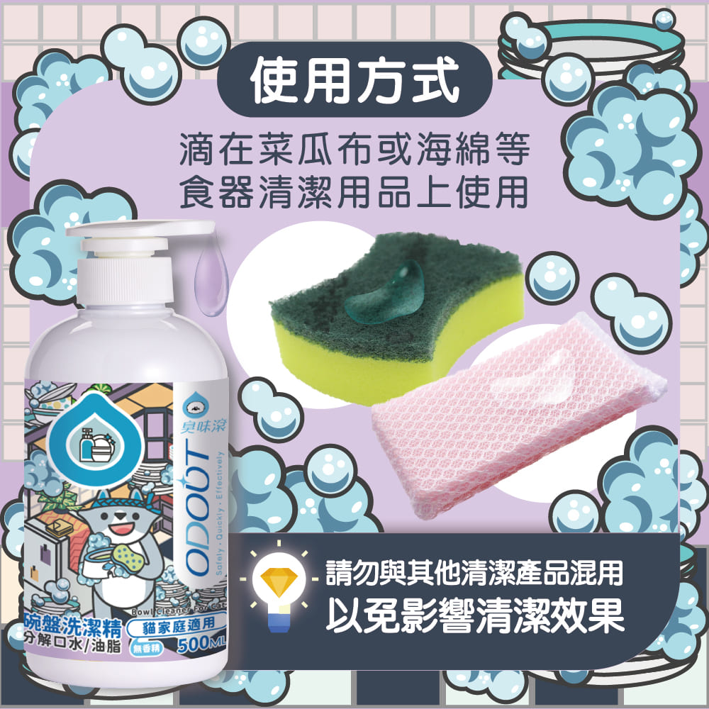 ODOUT - （貓用）食器洗滌劑 (0.5L) X 20件 (91603867X20)