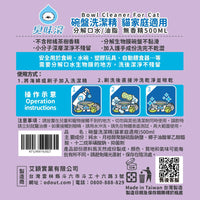 ODOUT - （貓用）食器洗滌劑 (0.5L) X 6件 (91603867X6)