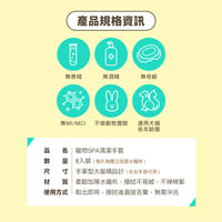 ODOUT - （犬貓適用） 寵物專用SPA清潔手套 X 6件 (91603872X6)