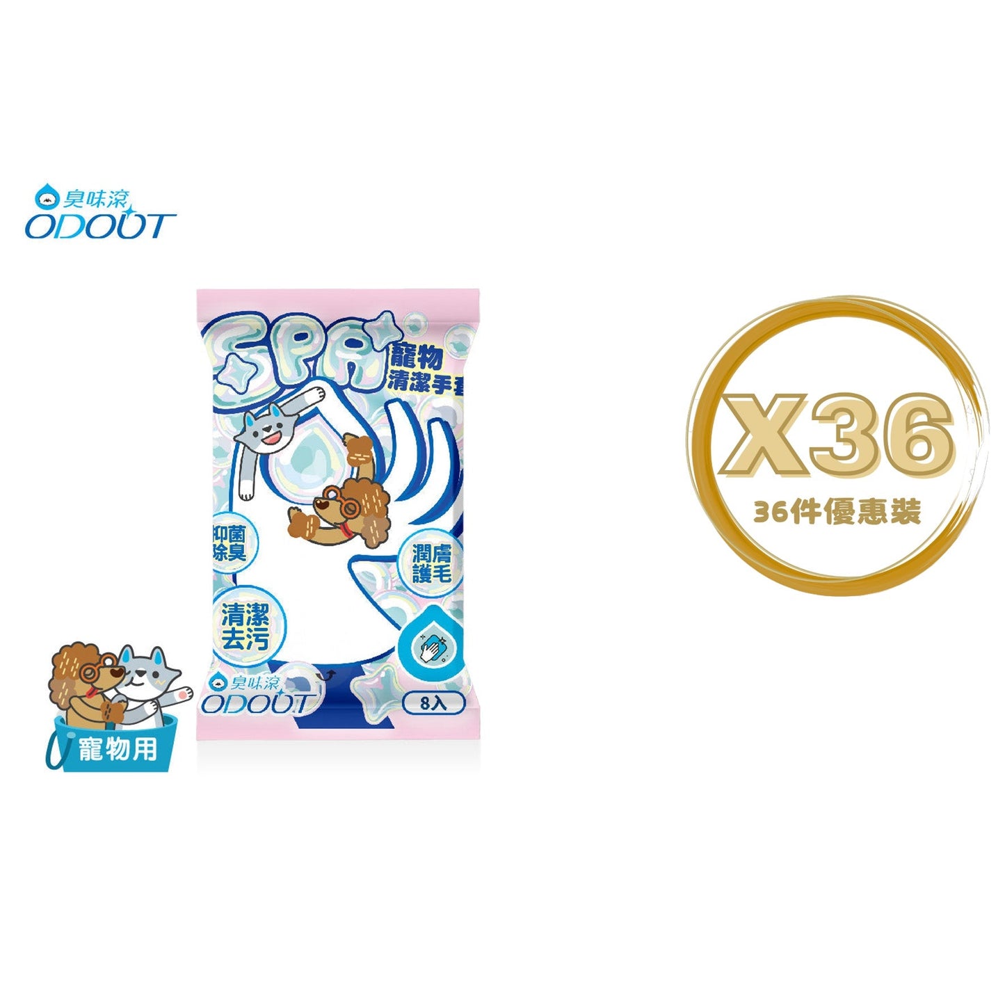ODOUT - （犬貓適用） 寵物專用SPA清潔手套 X 36件 (91603872X36)