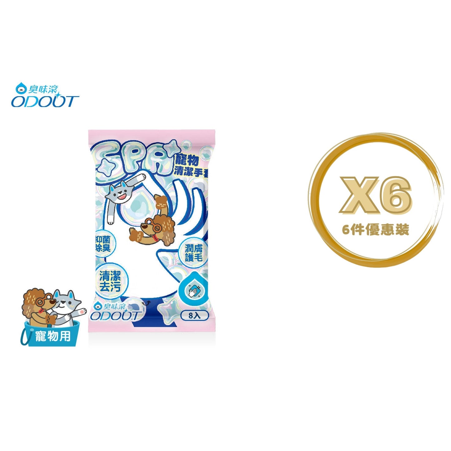 ODOUT - （犬貓適用） 寵物專用SPA清潔手套 X 6件 (91603872X6)