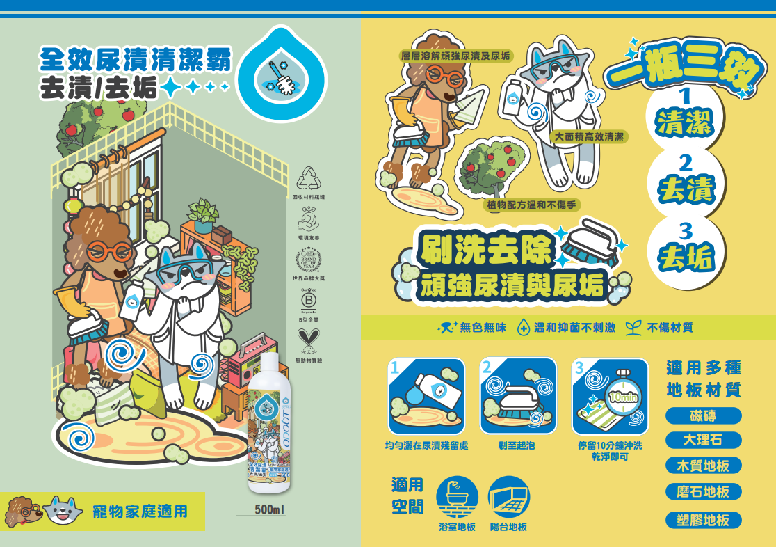 ODOUT - （犬貓適用）寵物抑菌尿漬去除劑 (0.5L) (91603873)